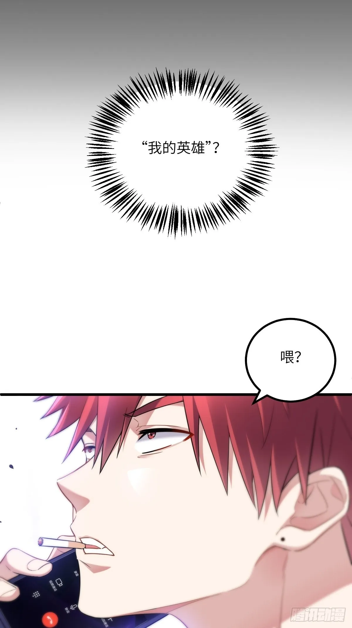 我的“英雄”？ 第17页
