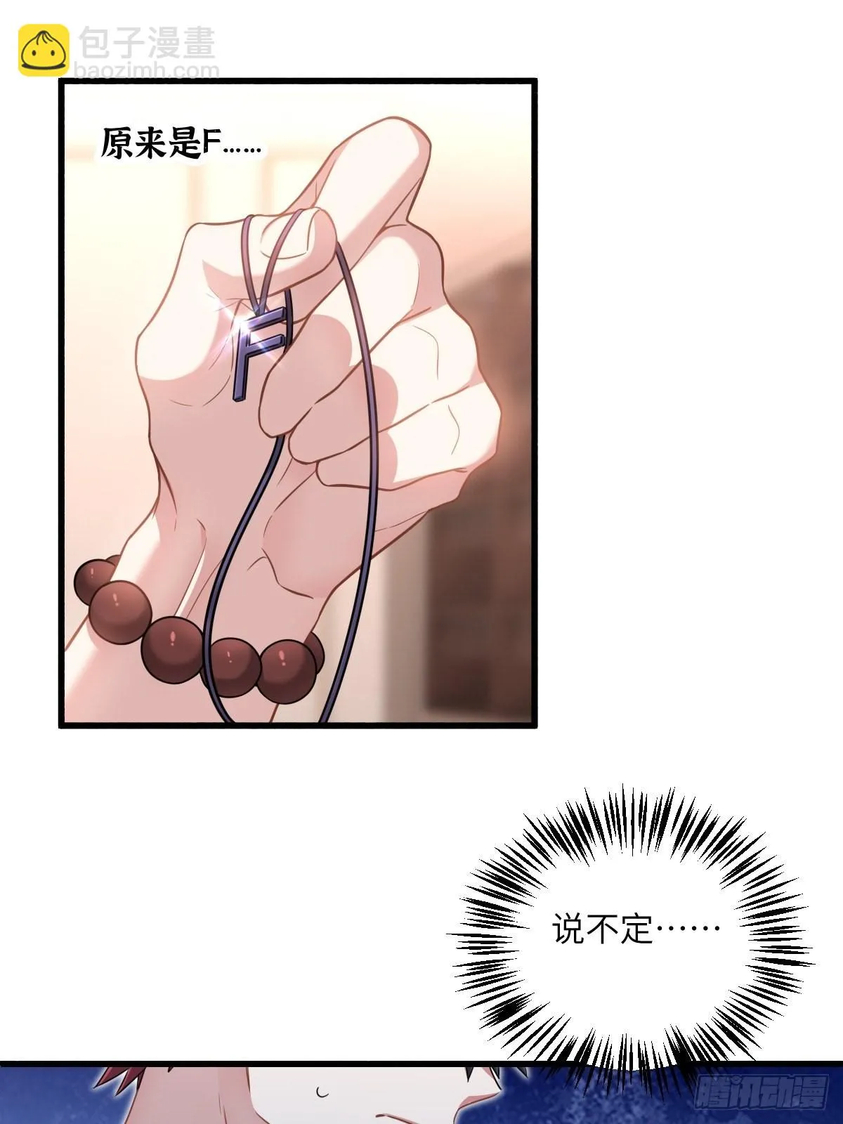 我的“英雄”？ 第23页