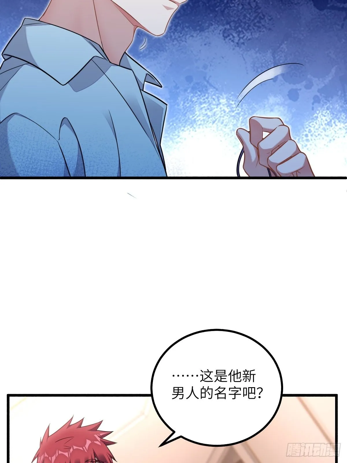 我的“英雄”？ 第24页