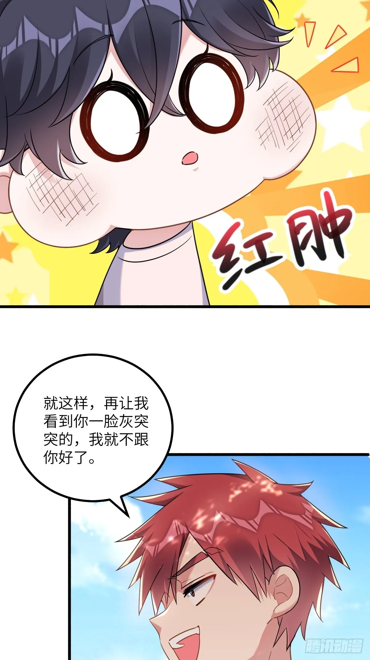 阮阮最可爱！ 第11页