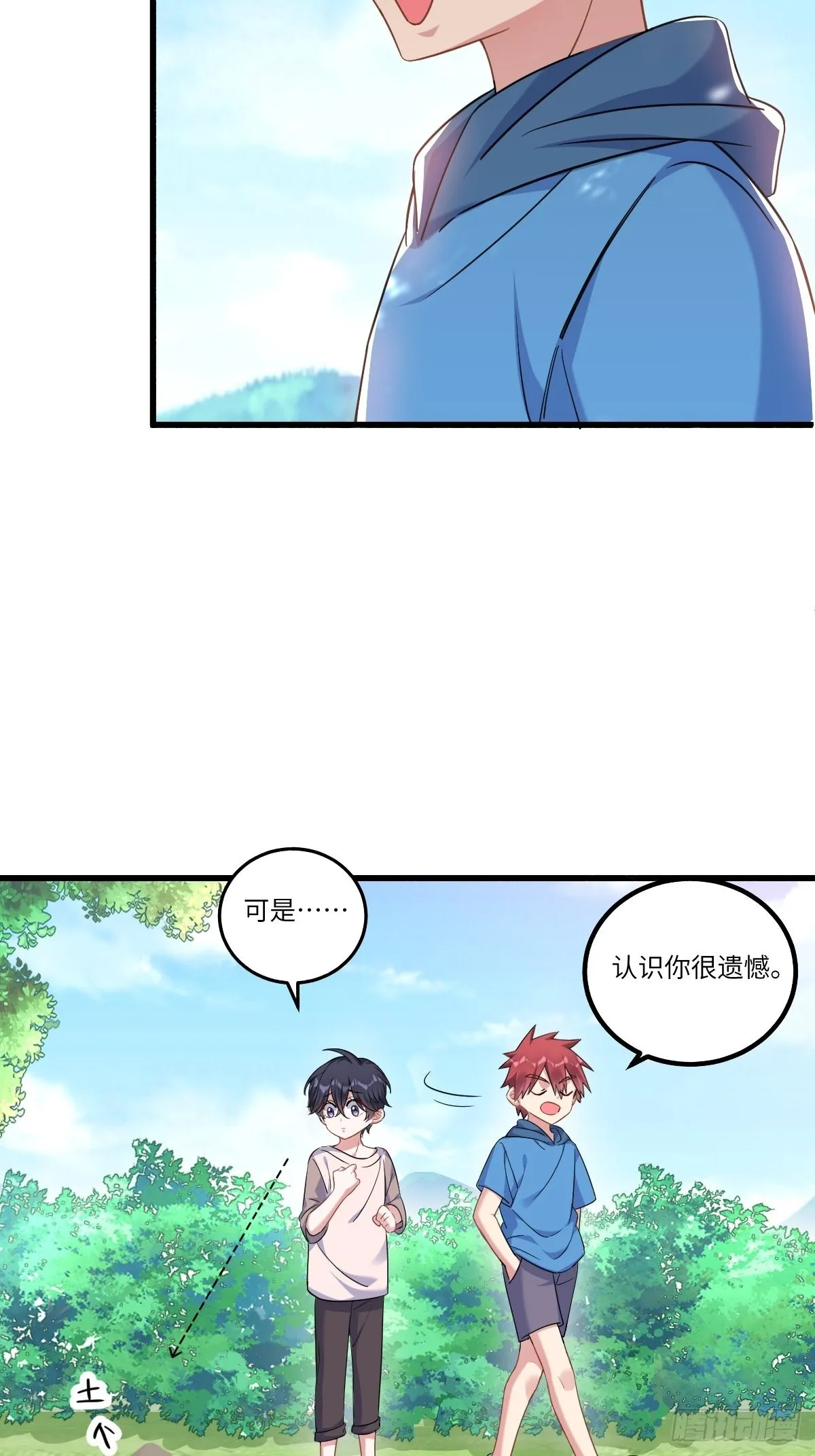 阮阮最可爱！ 第12页