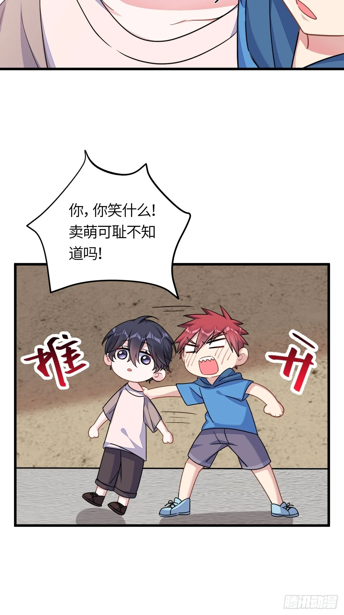 阮阮最可爱！ 第27页