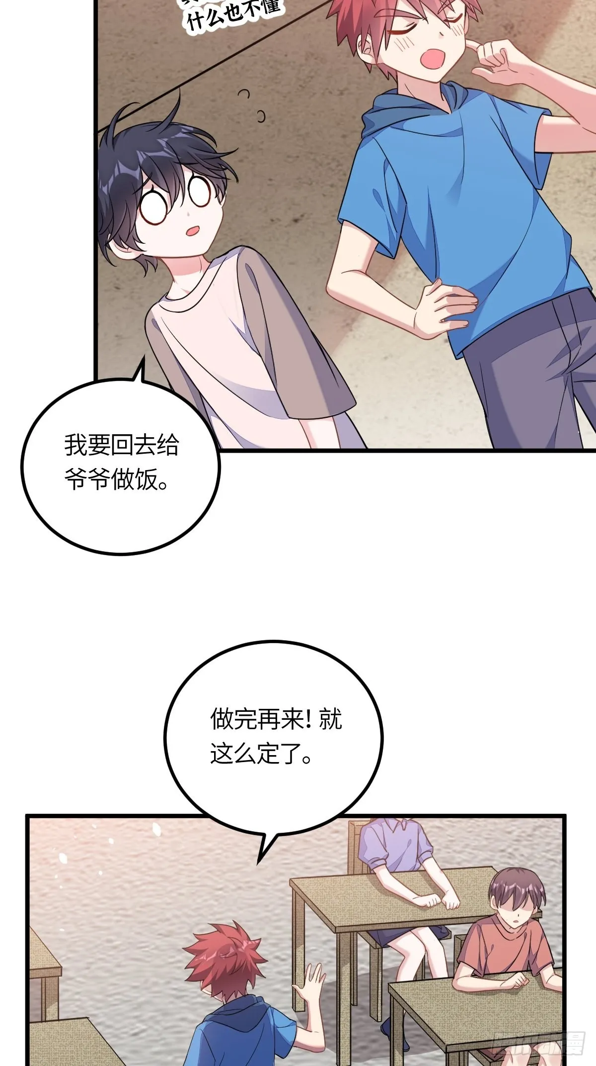 阮阮最可爱！ 第29页