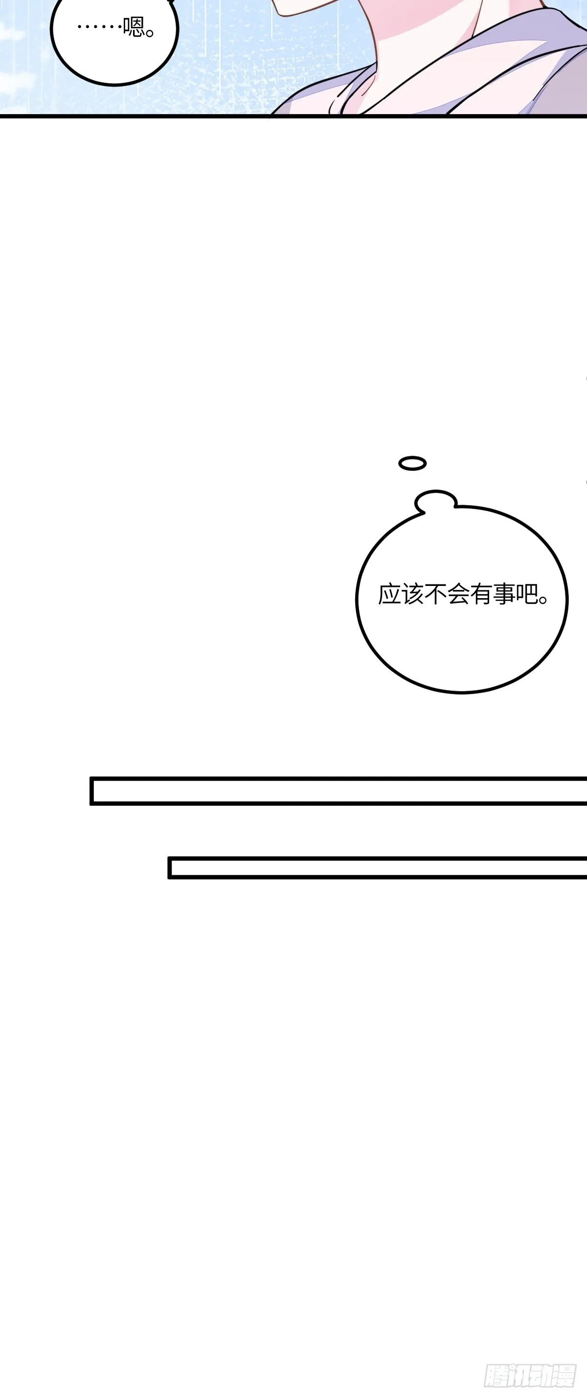 阮阮最可爱！ 第31页