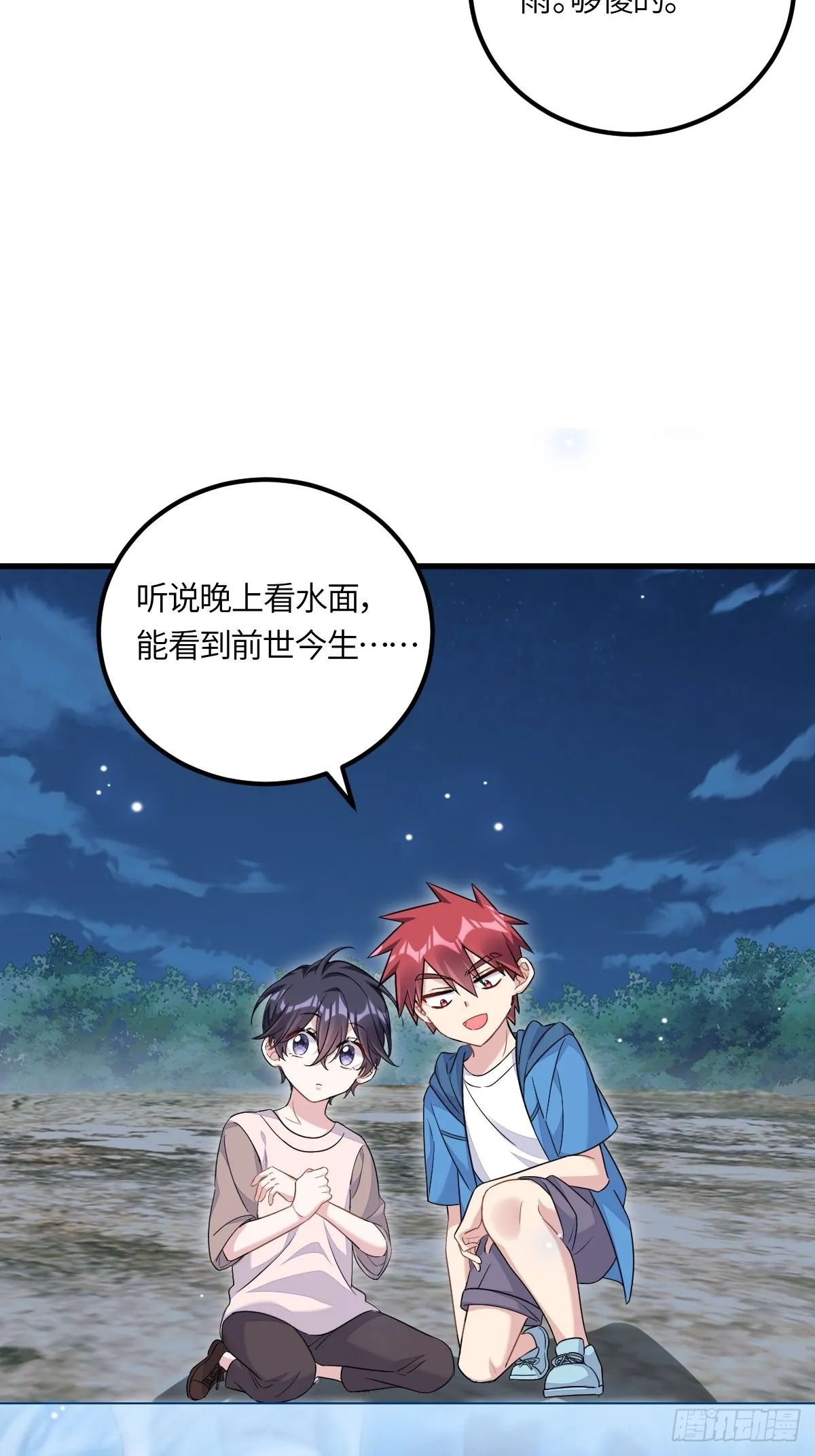 土豆x无常：本大爷的前世？（糖 第23页