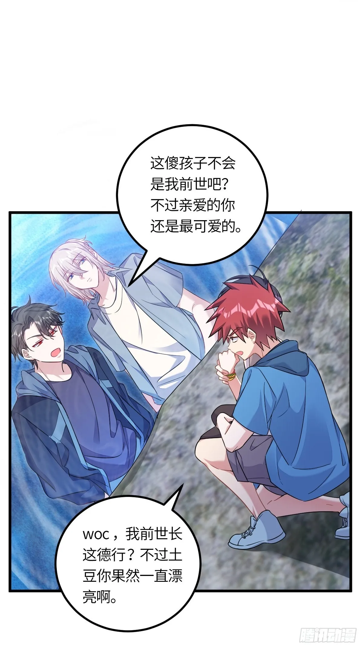 土豆x无常：本大爷的前世？（糖 第25页