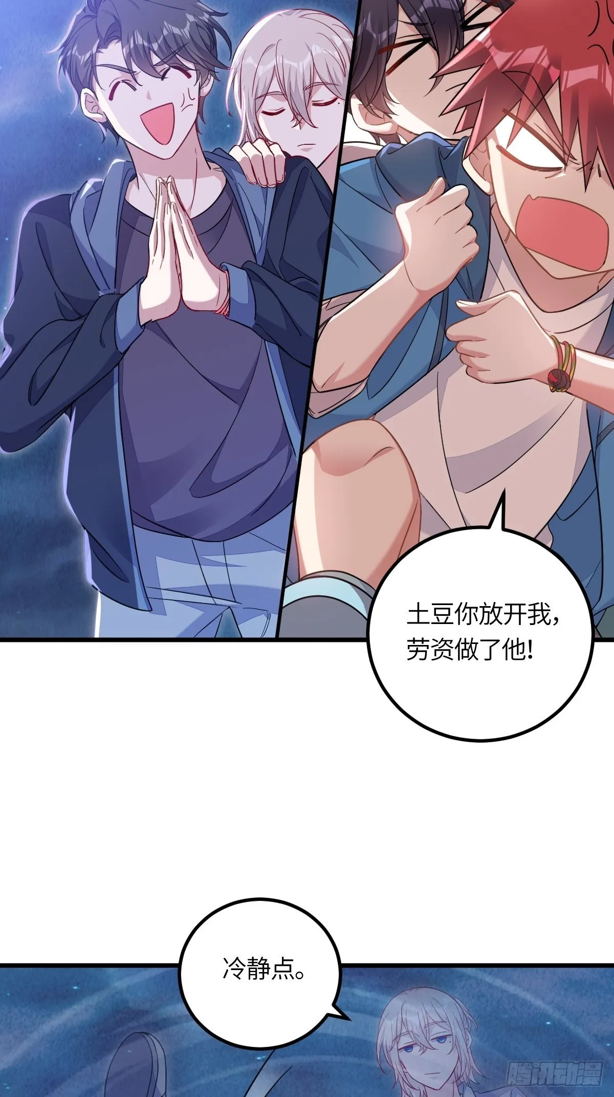 土豆x无常：本大爷的前世？（糖 第27页