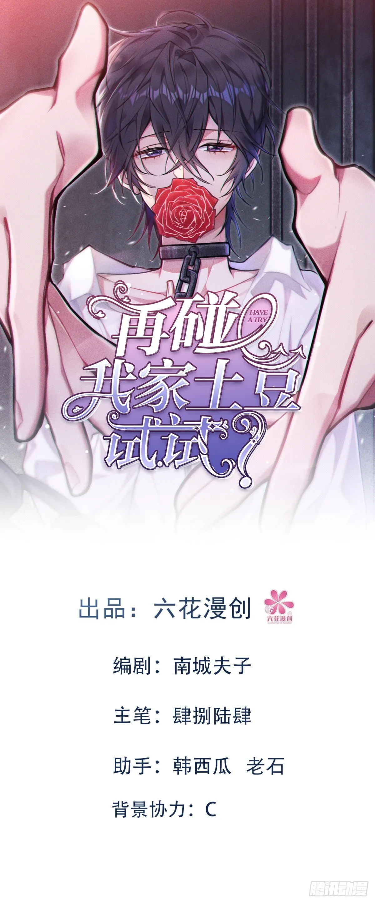 小土豆大危机 第1页