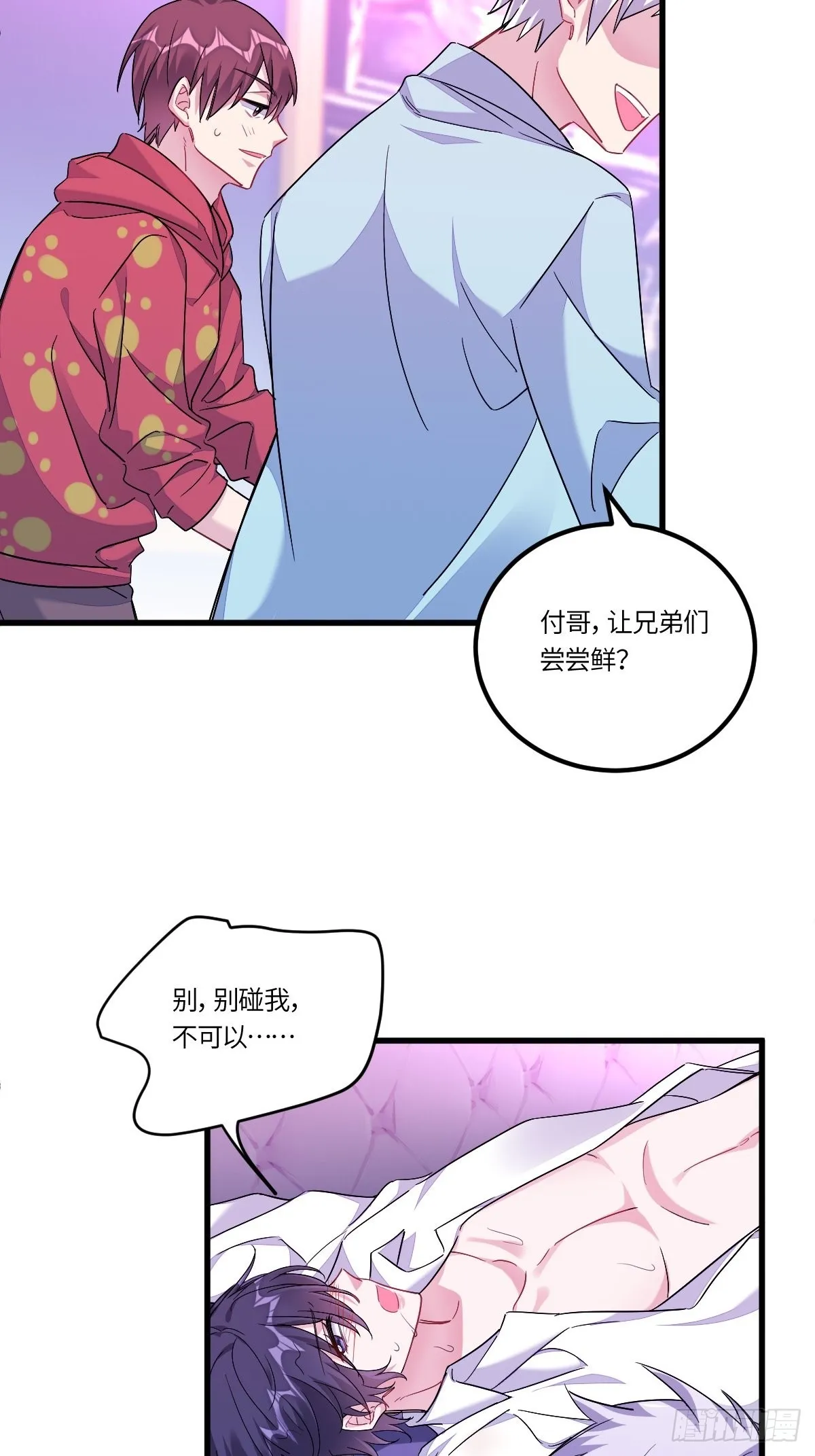 小土豆大危机 第6页