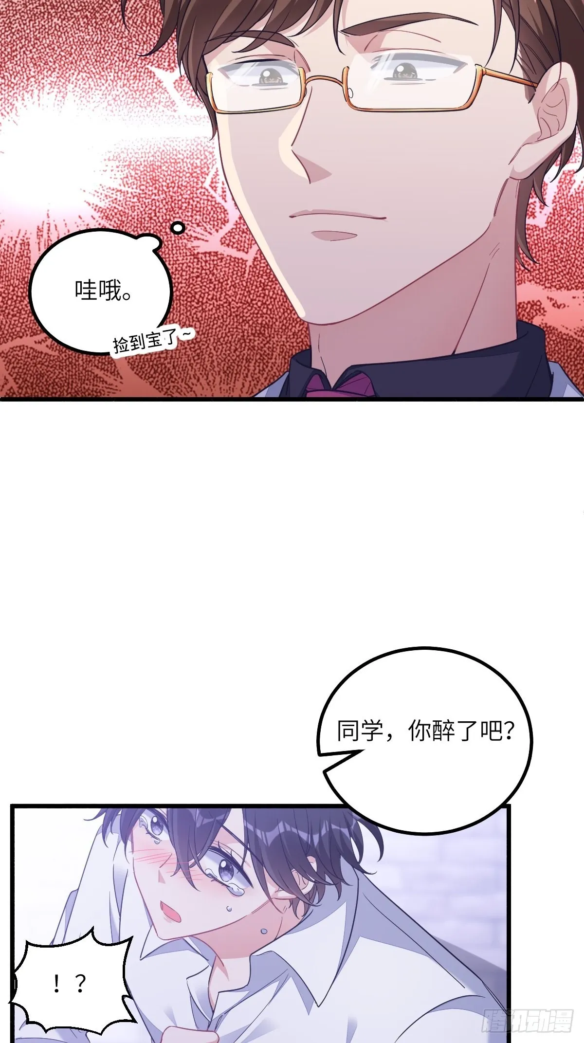 小土豆大危机 第26页