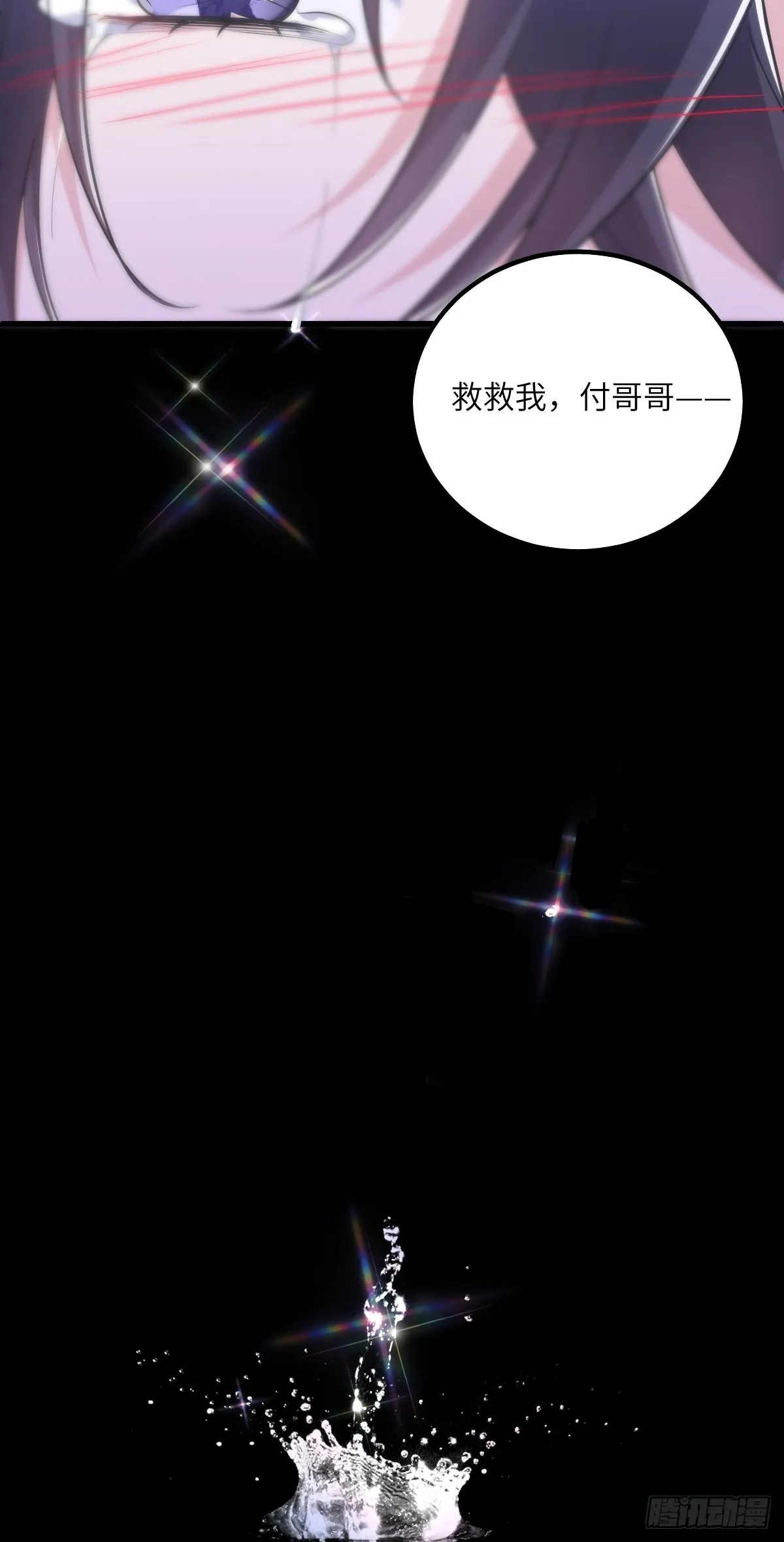 小土豆大危机 第34页