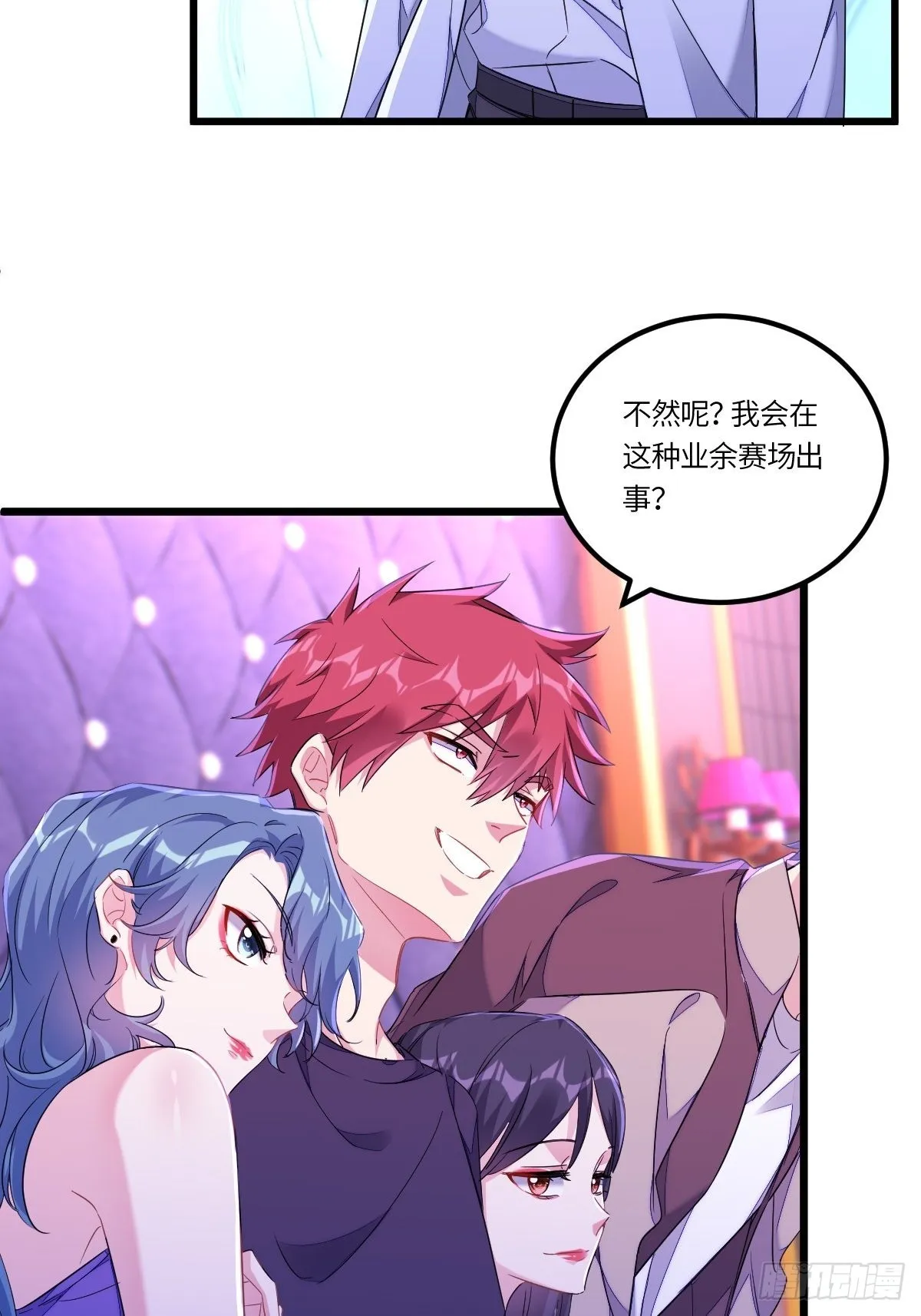 付不负你不是人！ 第3页