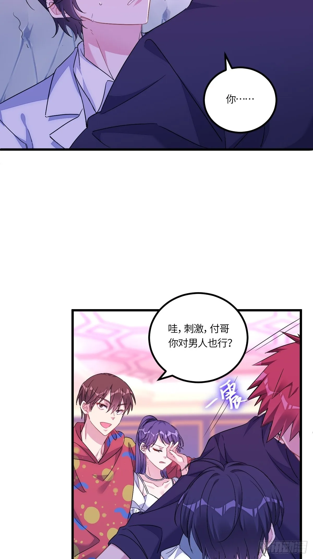付不负你不是人！ 第17页