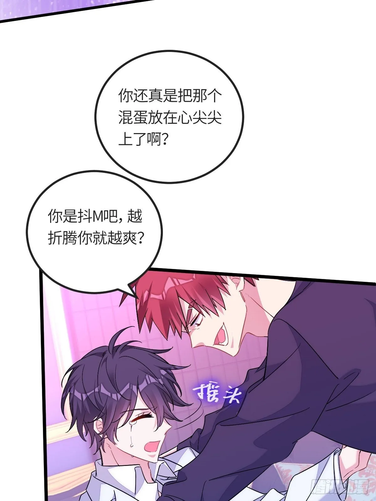 付不负你不是人！ 第29页
