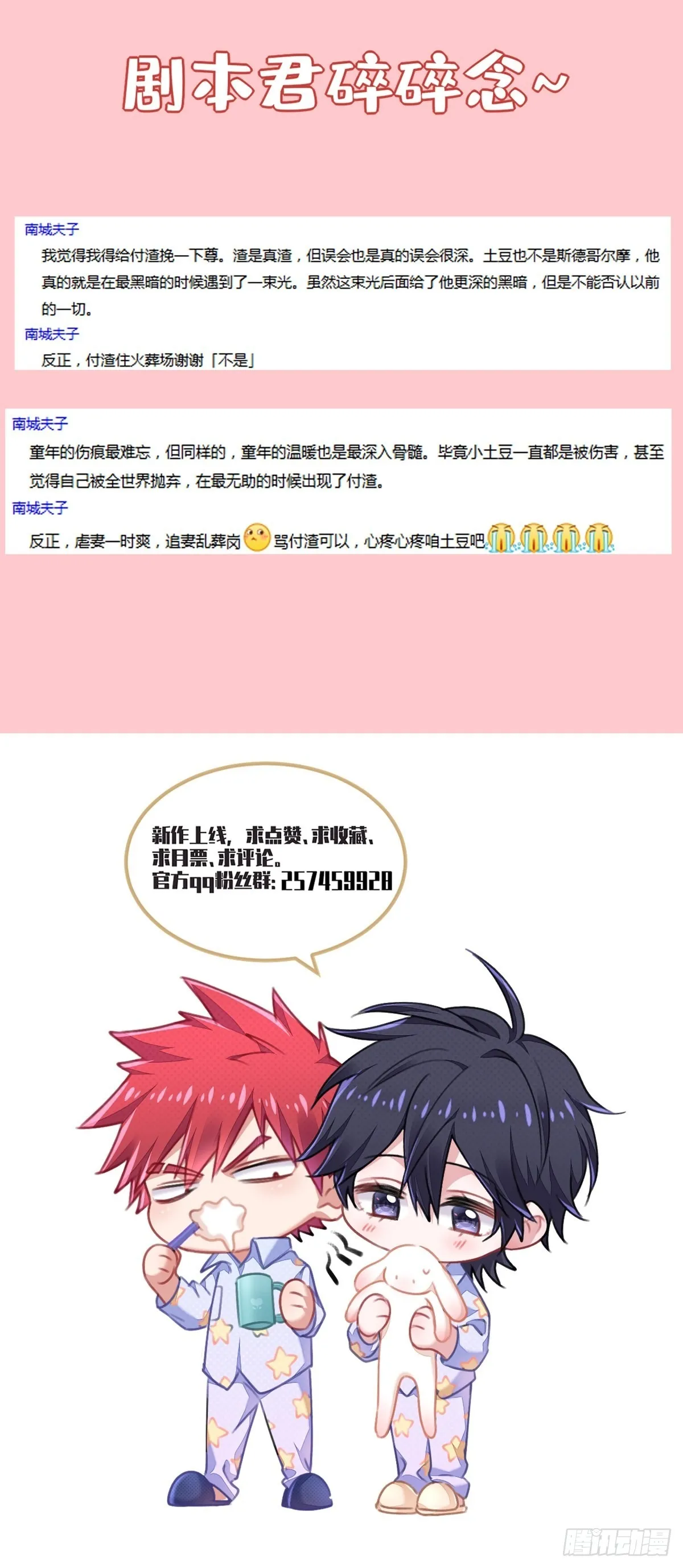 付不负你不是人！ 第33页