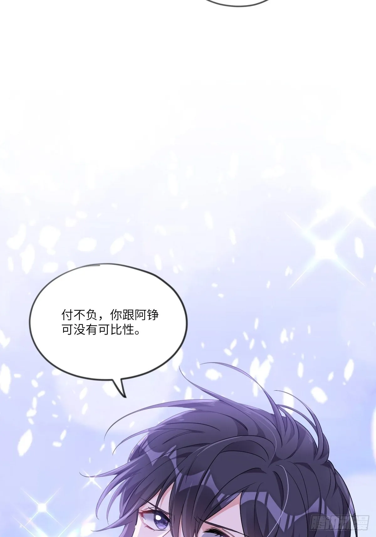 你跟他没有可比性 第15页