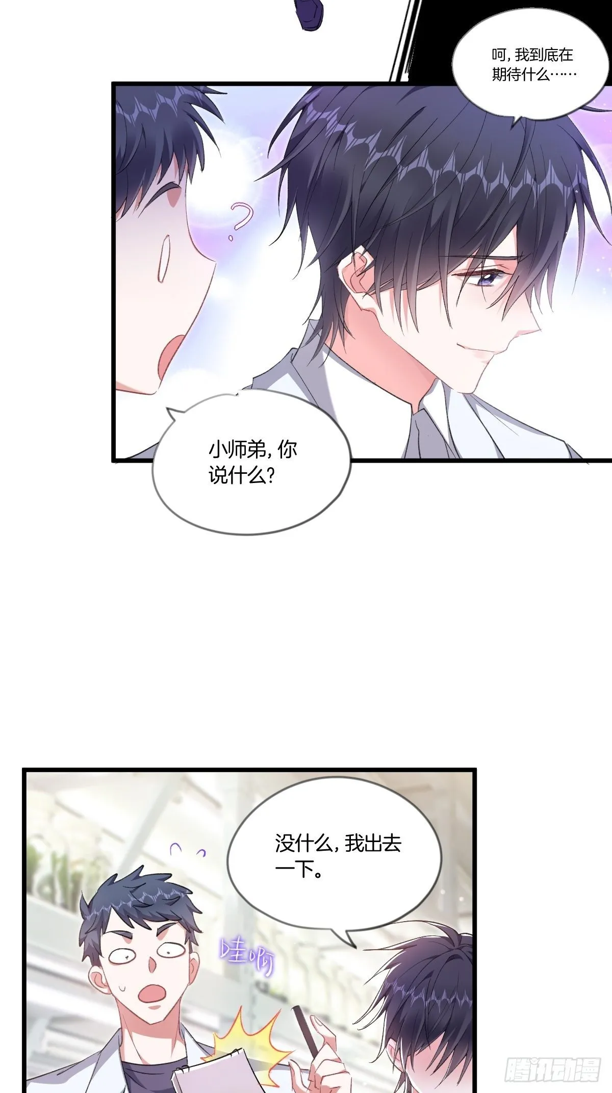 我到底在期待什么 第15页
