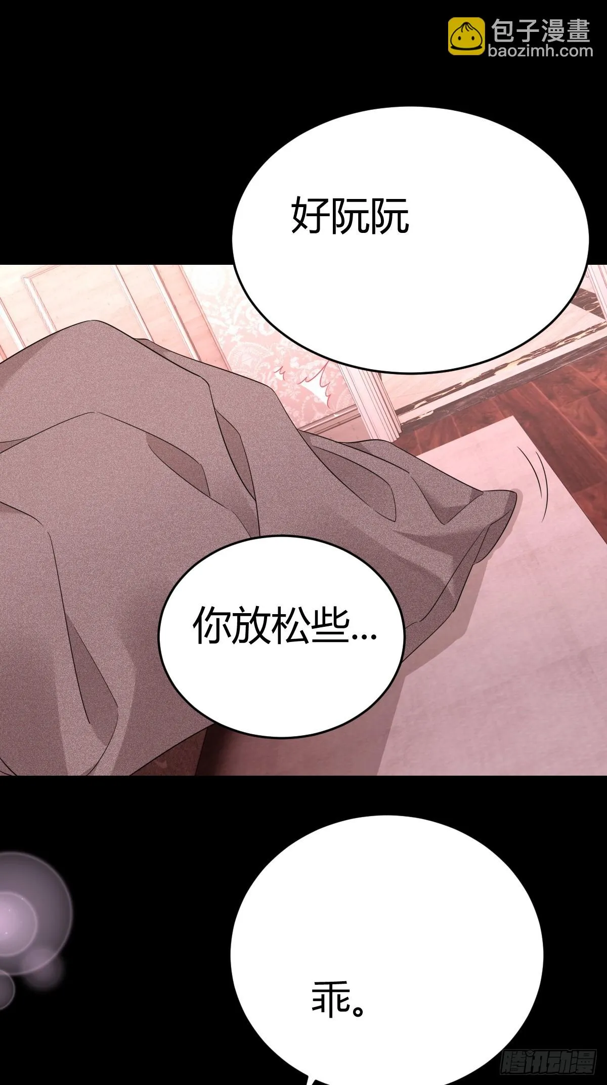 付不负你混蛋！ 第2页