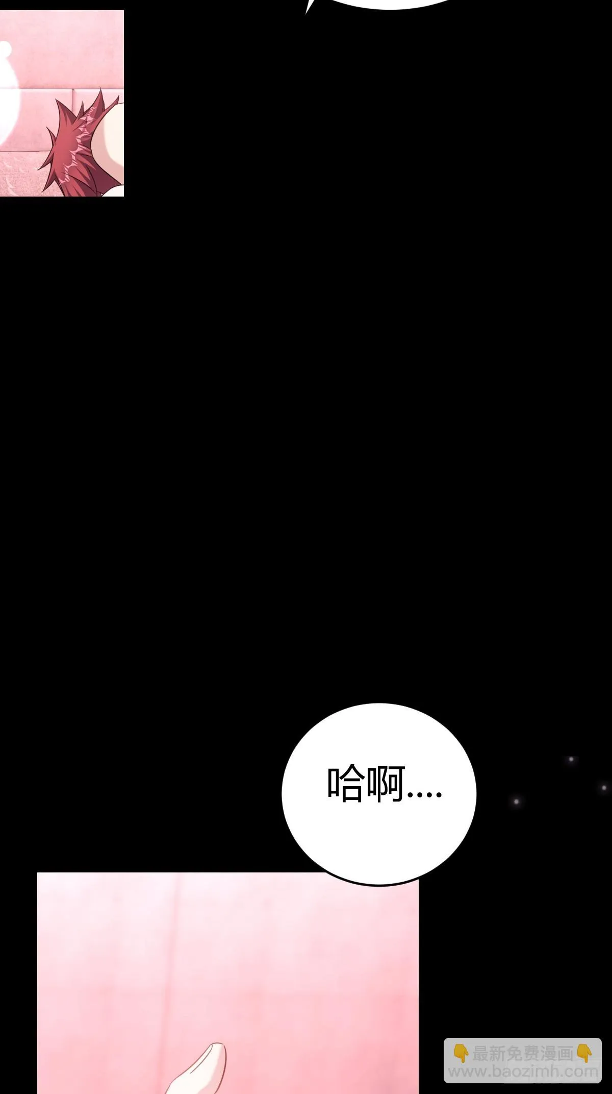 付不负你混蛋！ 第3页