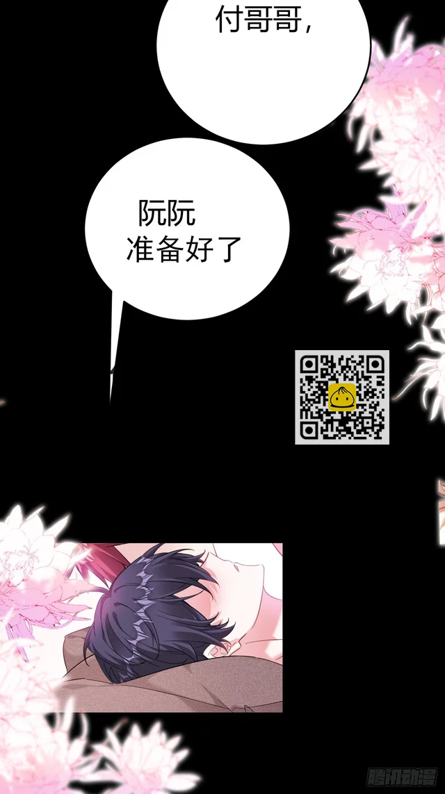 付不负你混蛋！ 第6页