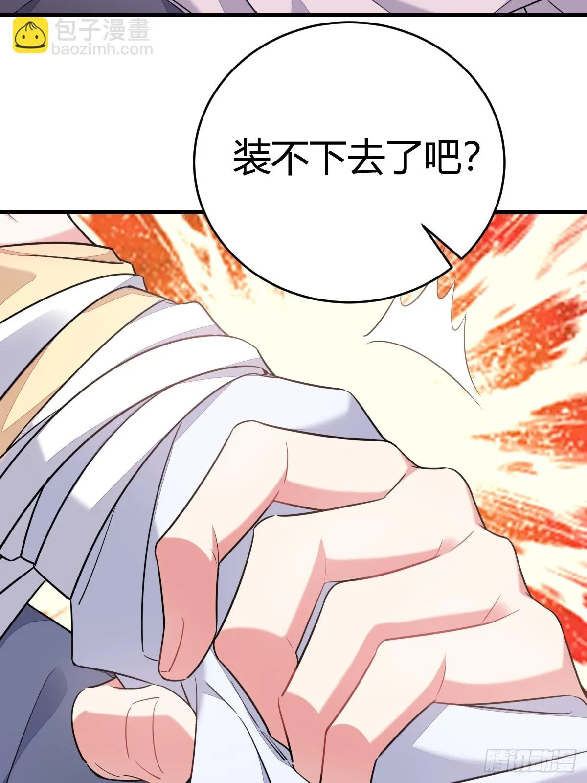 付不负你混蛋！ 第19页