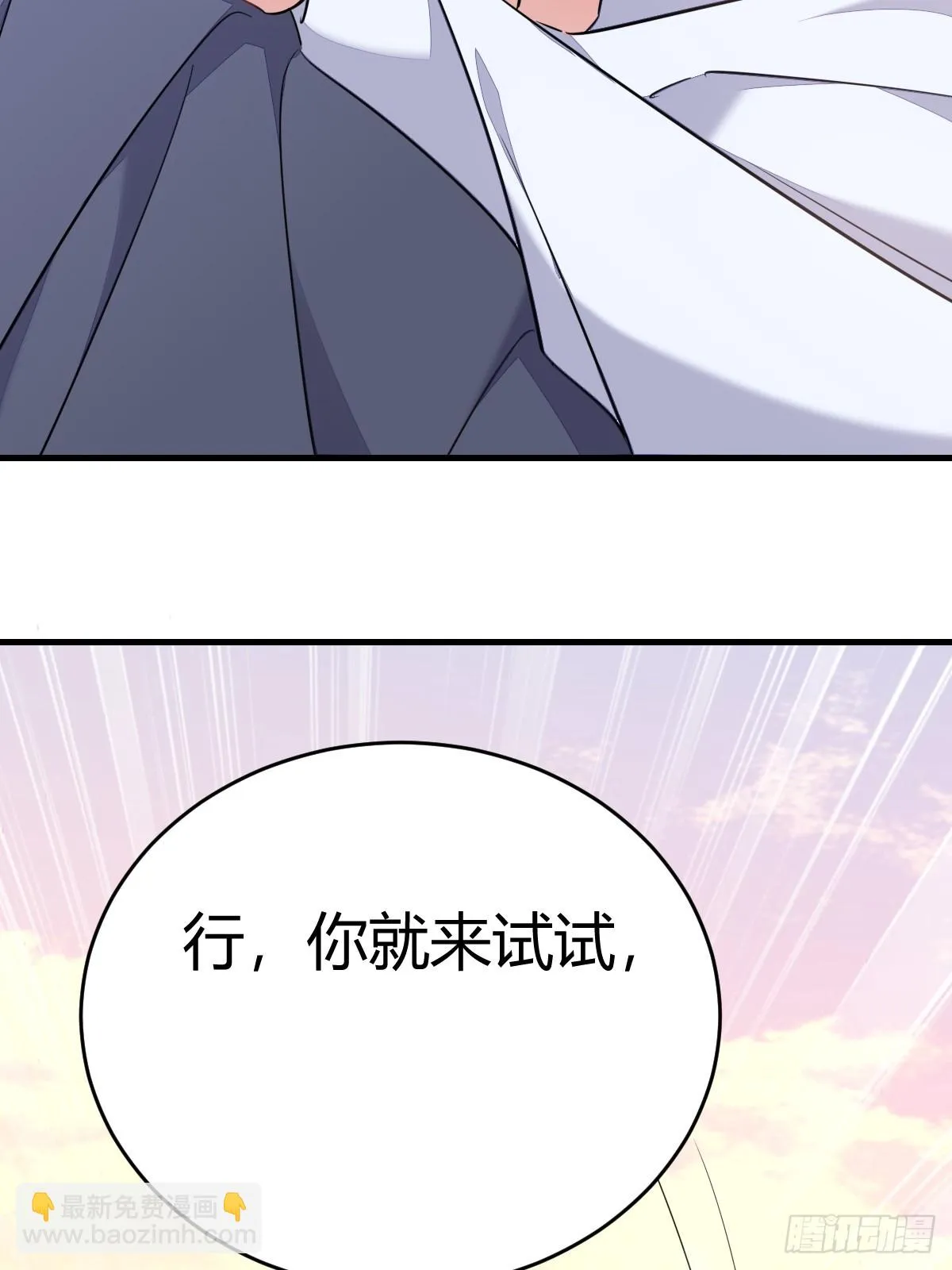 付不负你混蛋！ 第20页