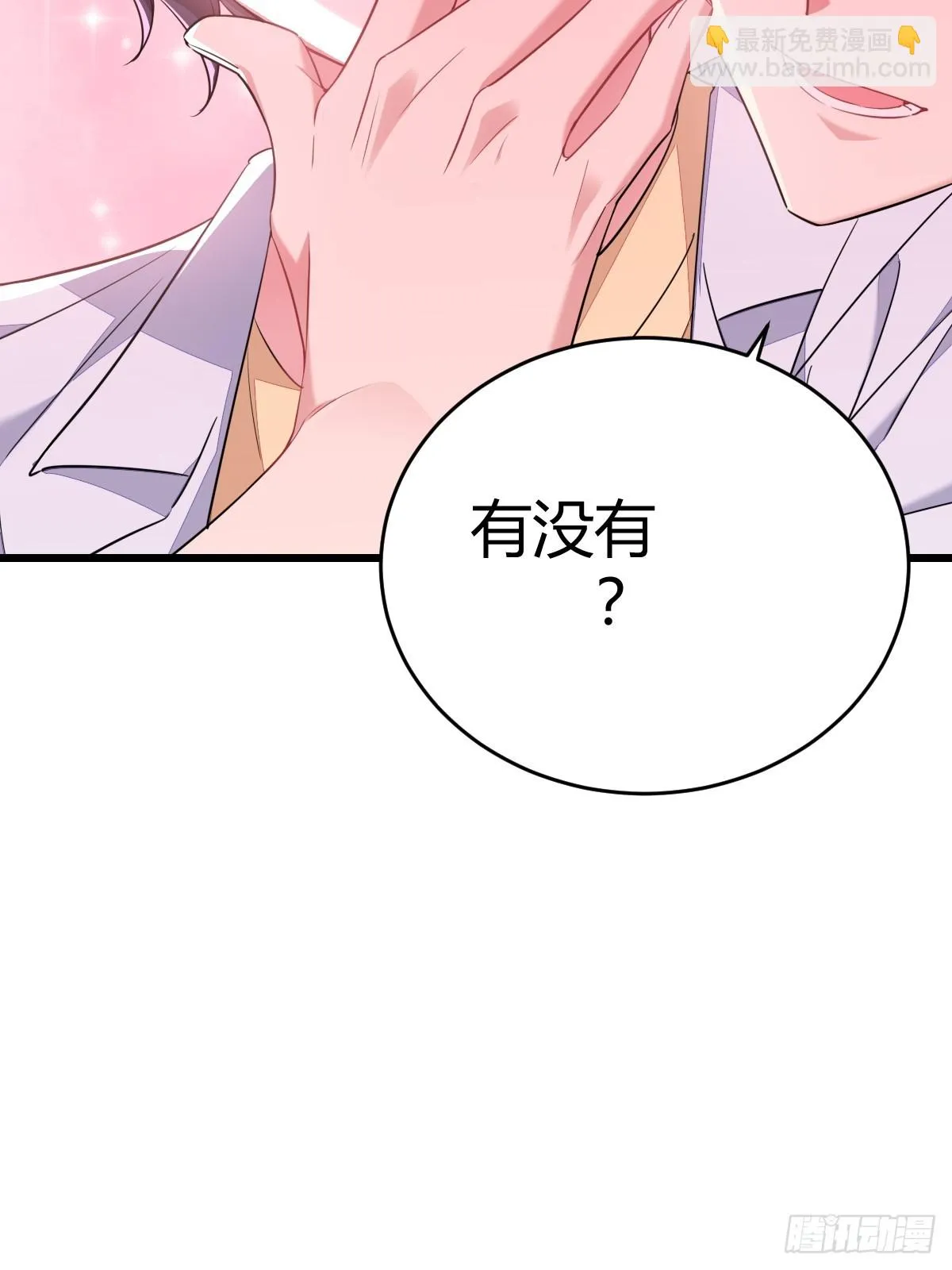 付不负你混蛋！ 第29页
