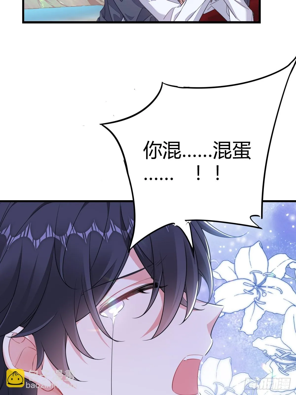 付不负你混蛋！ 第31页