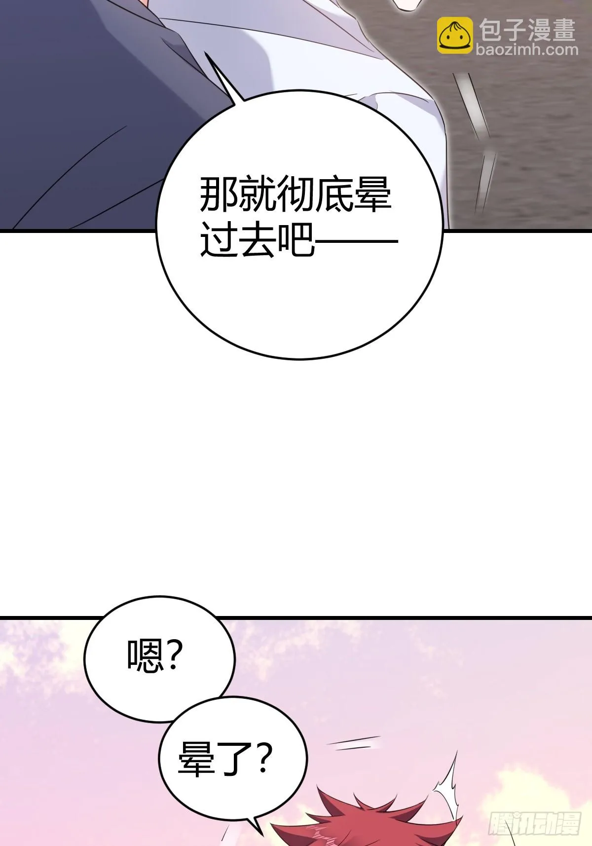 付不负你混蛋！ 第35页