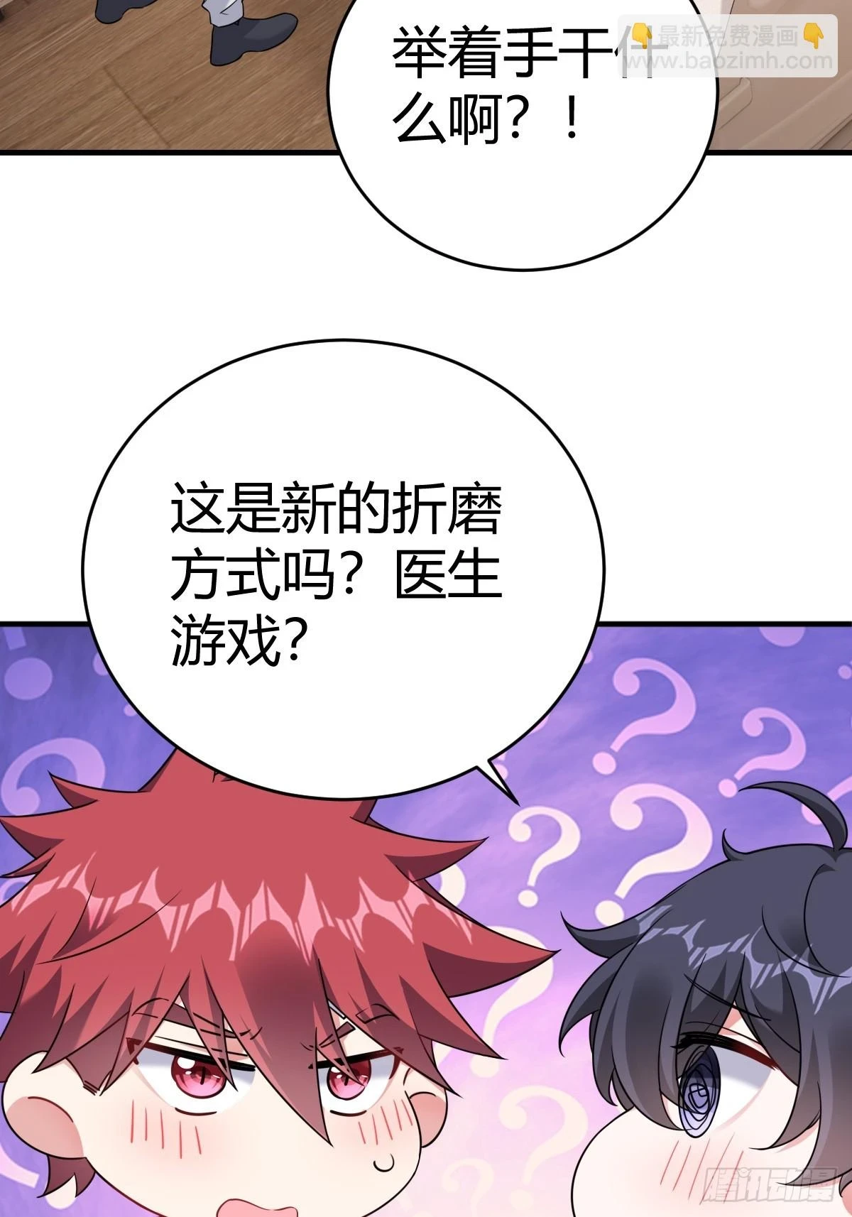 要我喂你？ 第8页