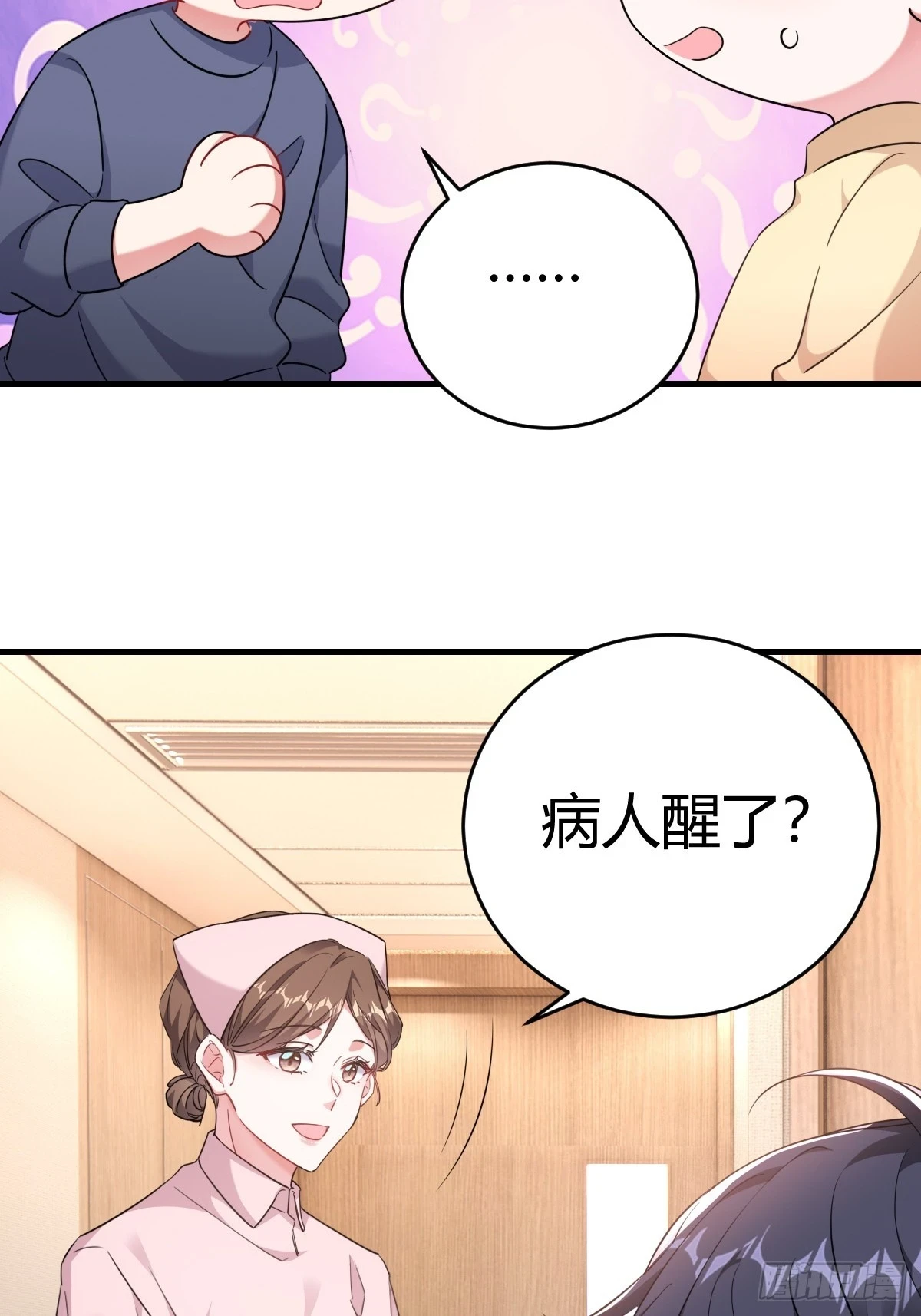 要我喂你？ 第9页