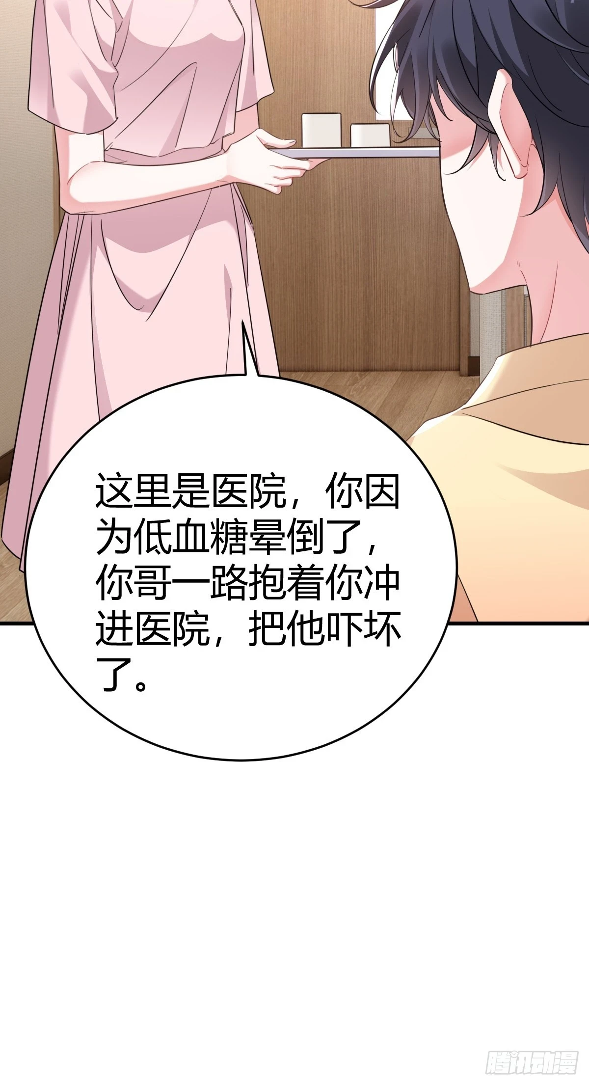 要我喂你？ 第10页