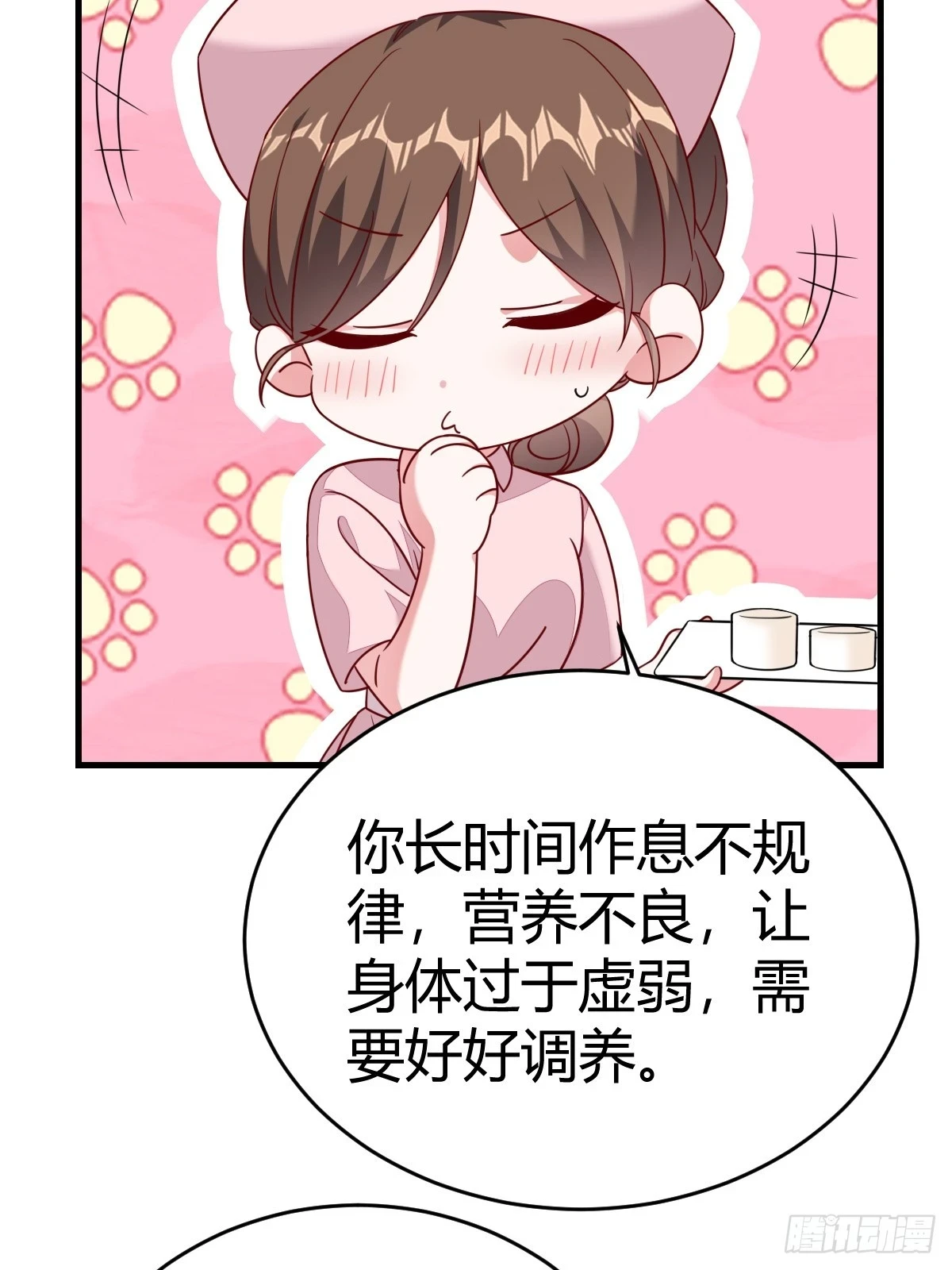 要我喂你？ 第16页
