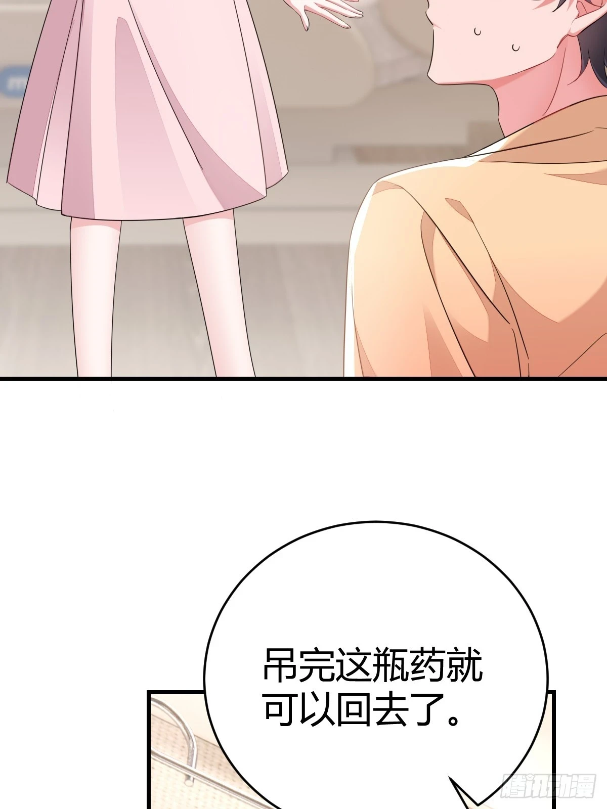 要我喂你？ 第18页