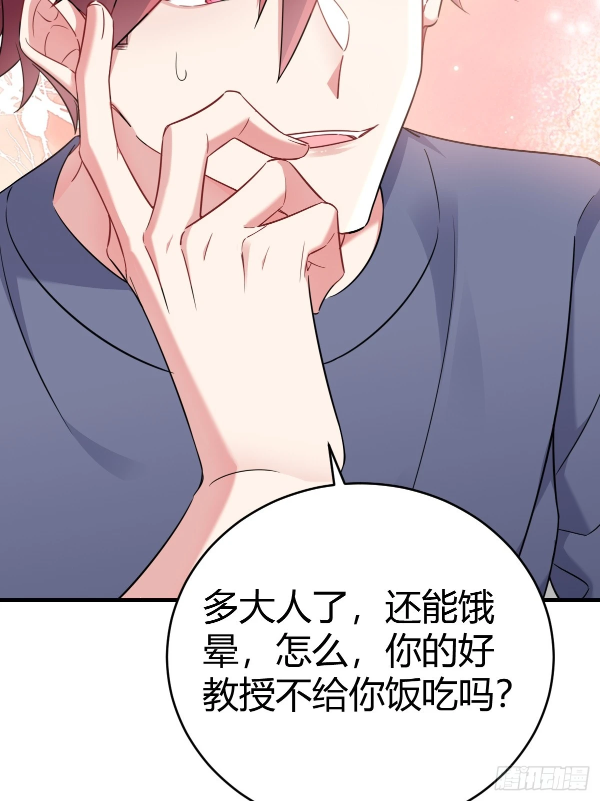 要我喂你？ 第28页