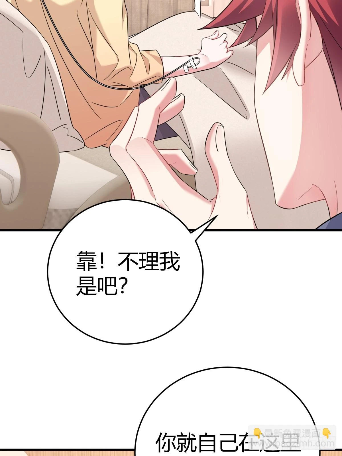要我喂你？ 第30页