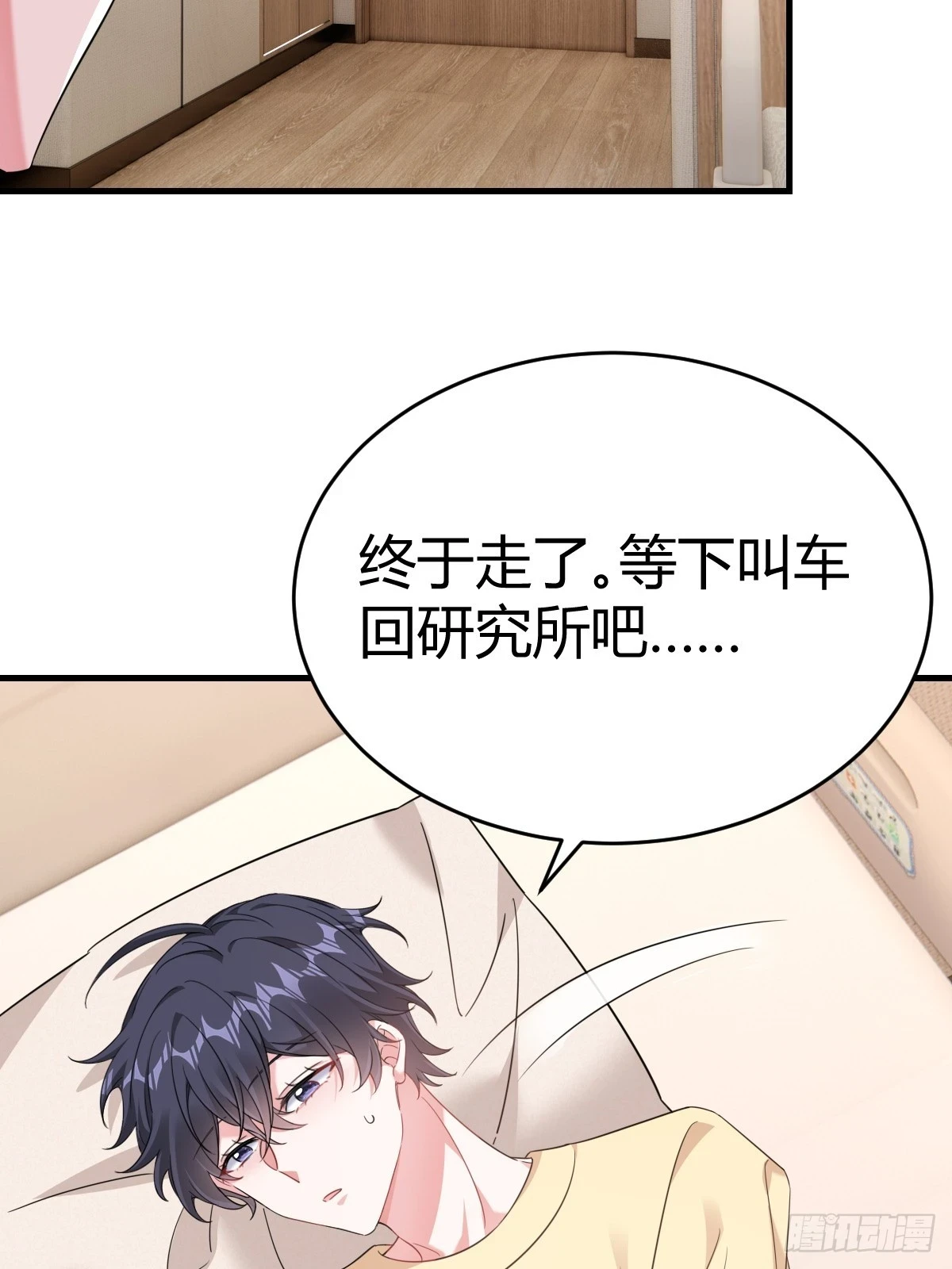 要我喂你？ 第33页