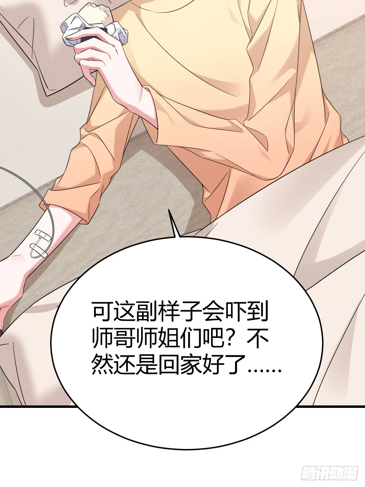 要我喂你？ 第34页
