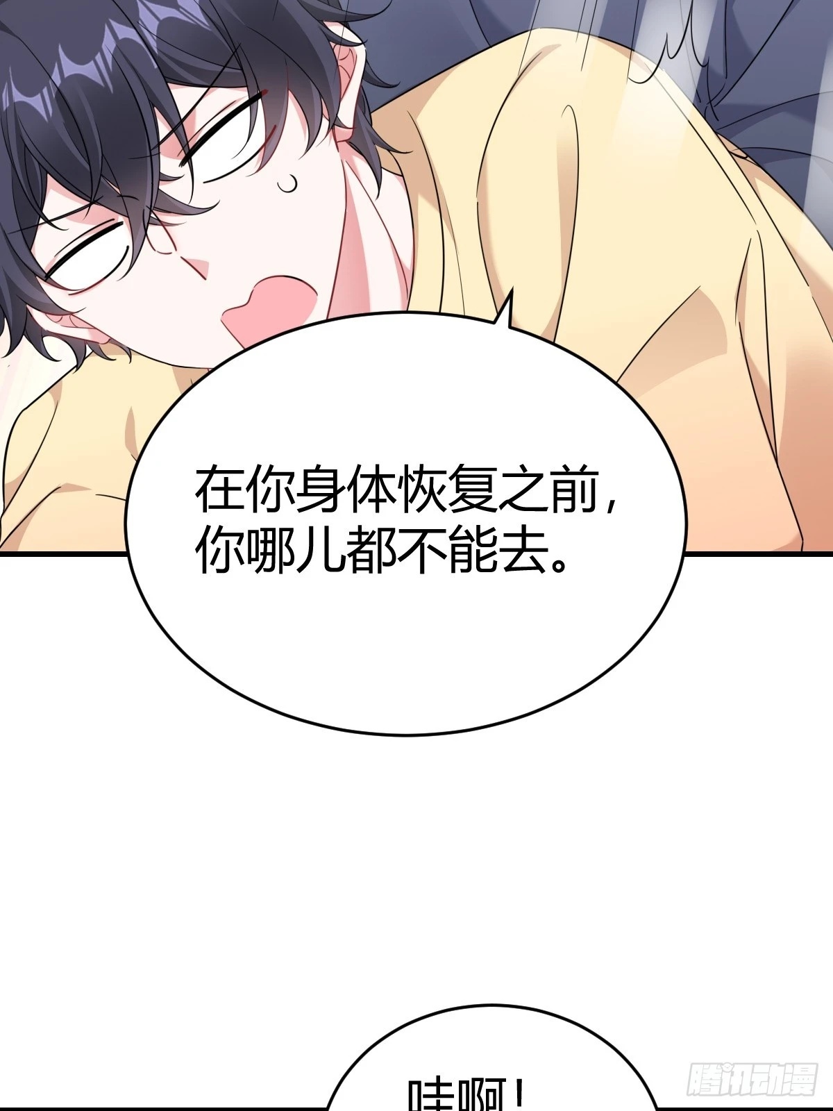要我喂你？ 第36页