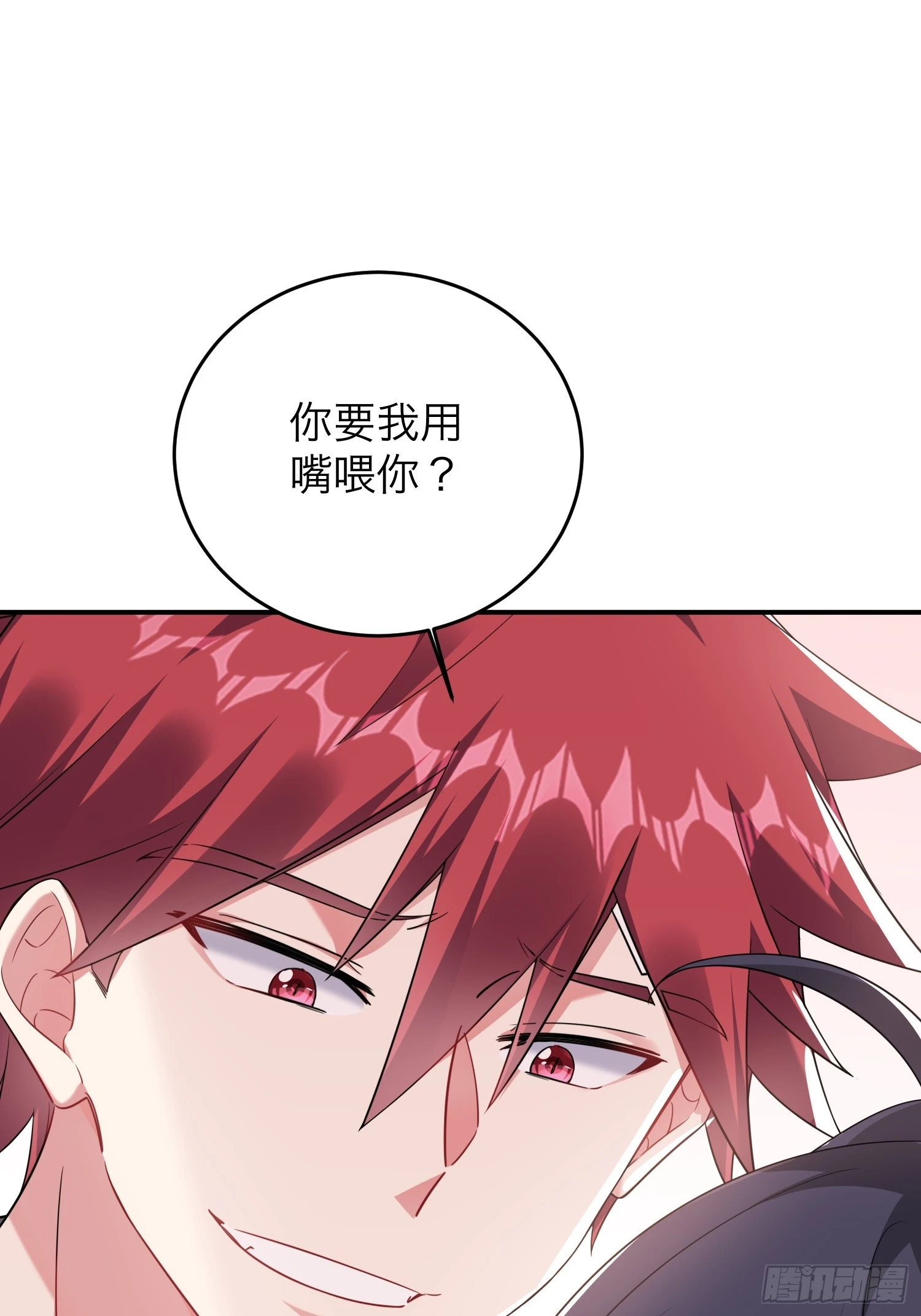 要我喂你？ 第42页