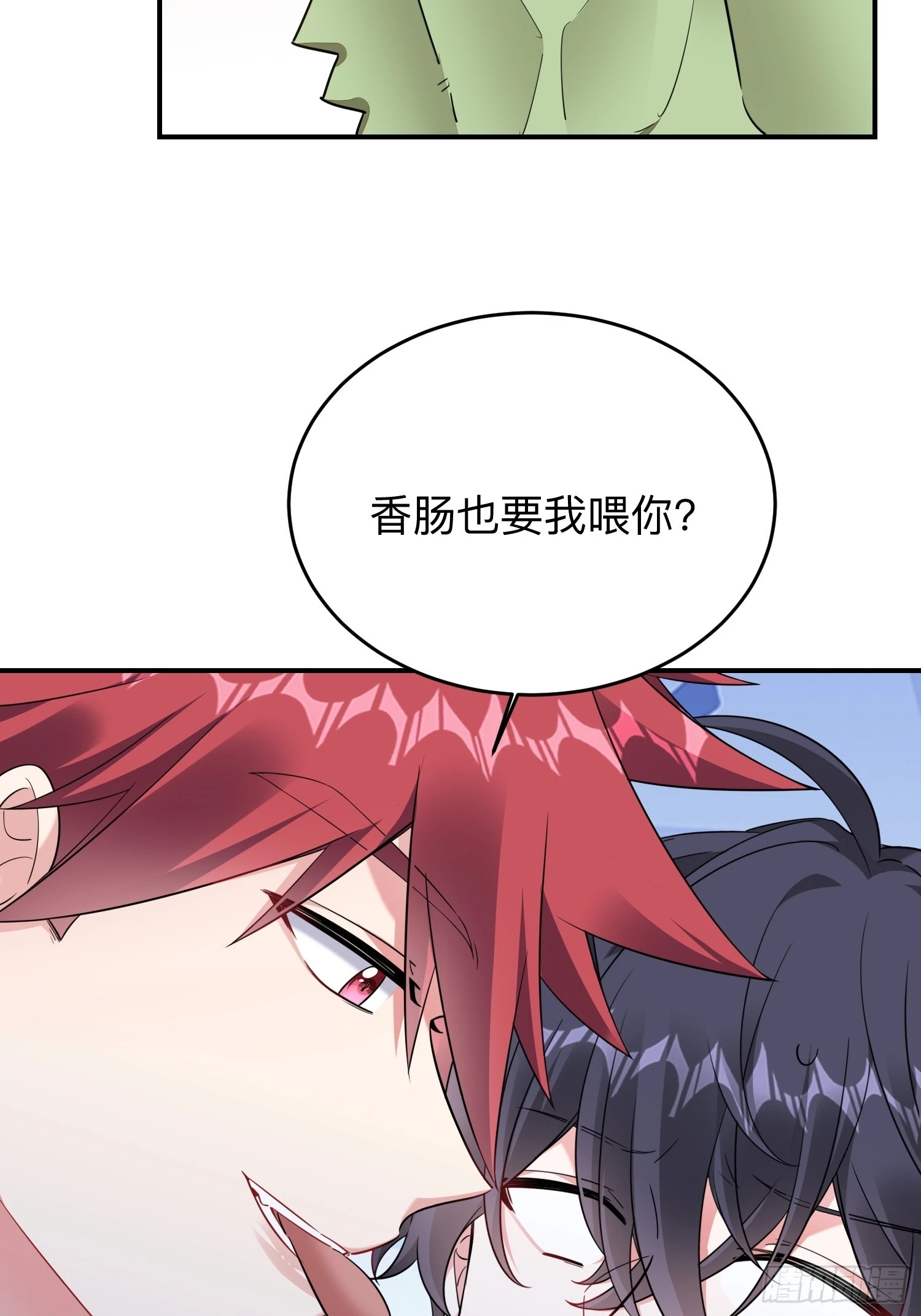 要我喂你？ 第46页