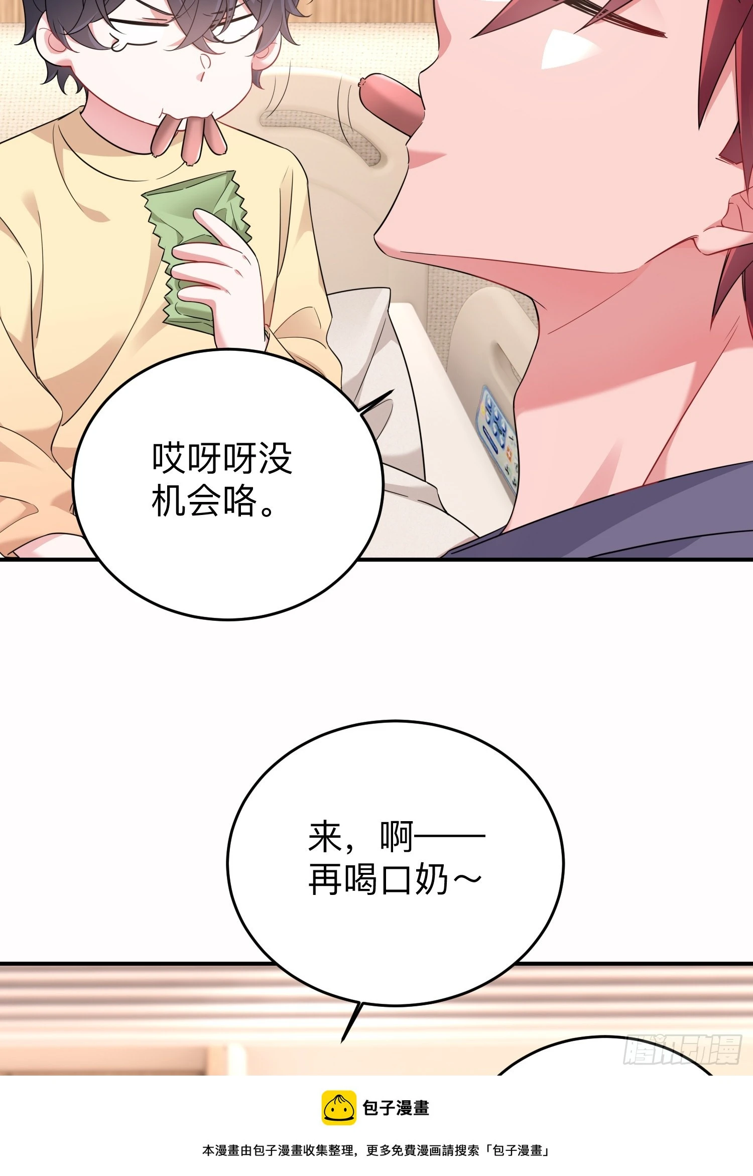 要我喂你？ 第50页