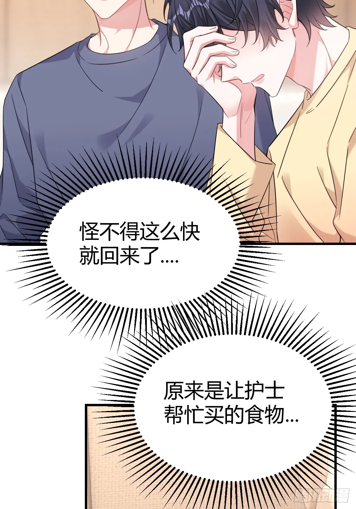乖乖听话 第8页