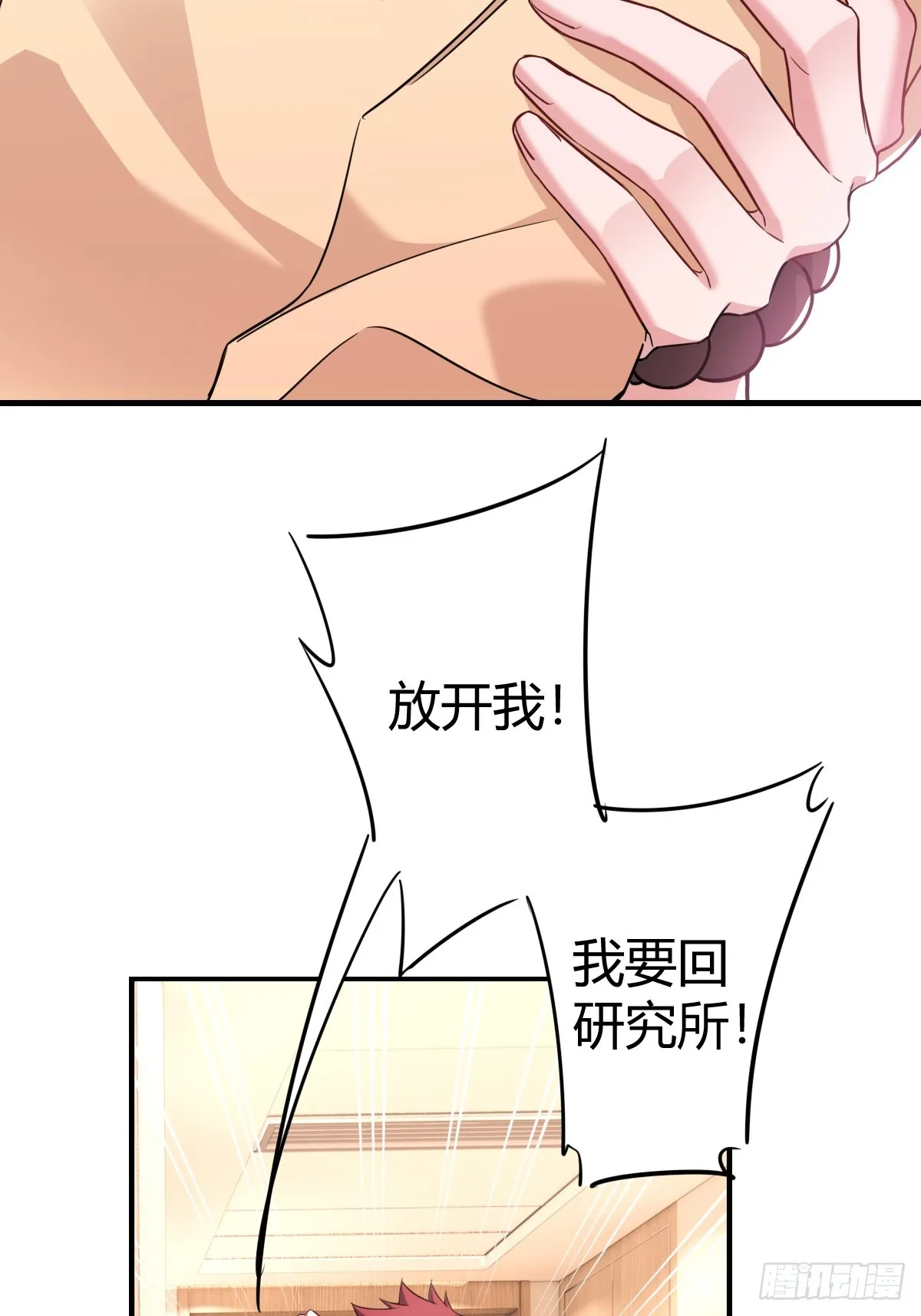 乖乖听话 第12页