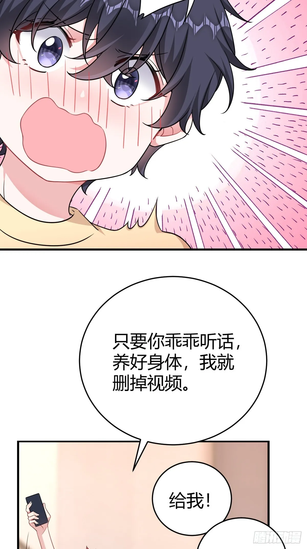 乖乖听话 第23页