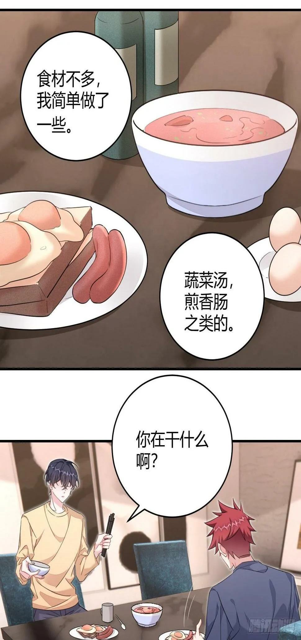 他真的好可爱 第2页