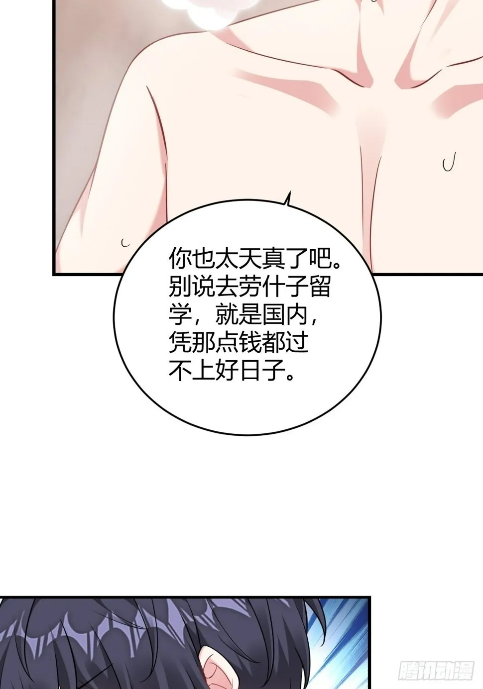 梦醒时分 第38页