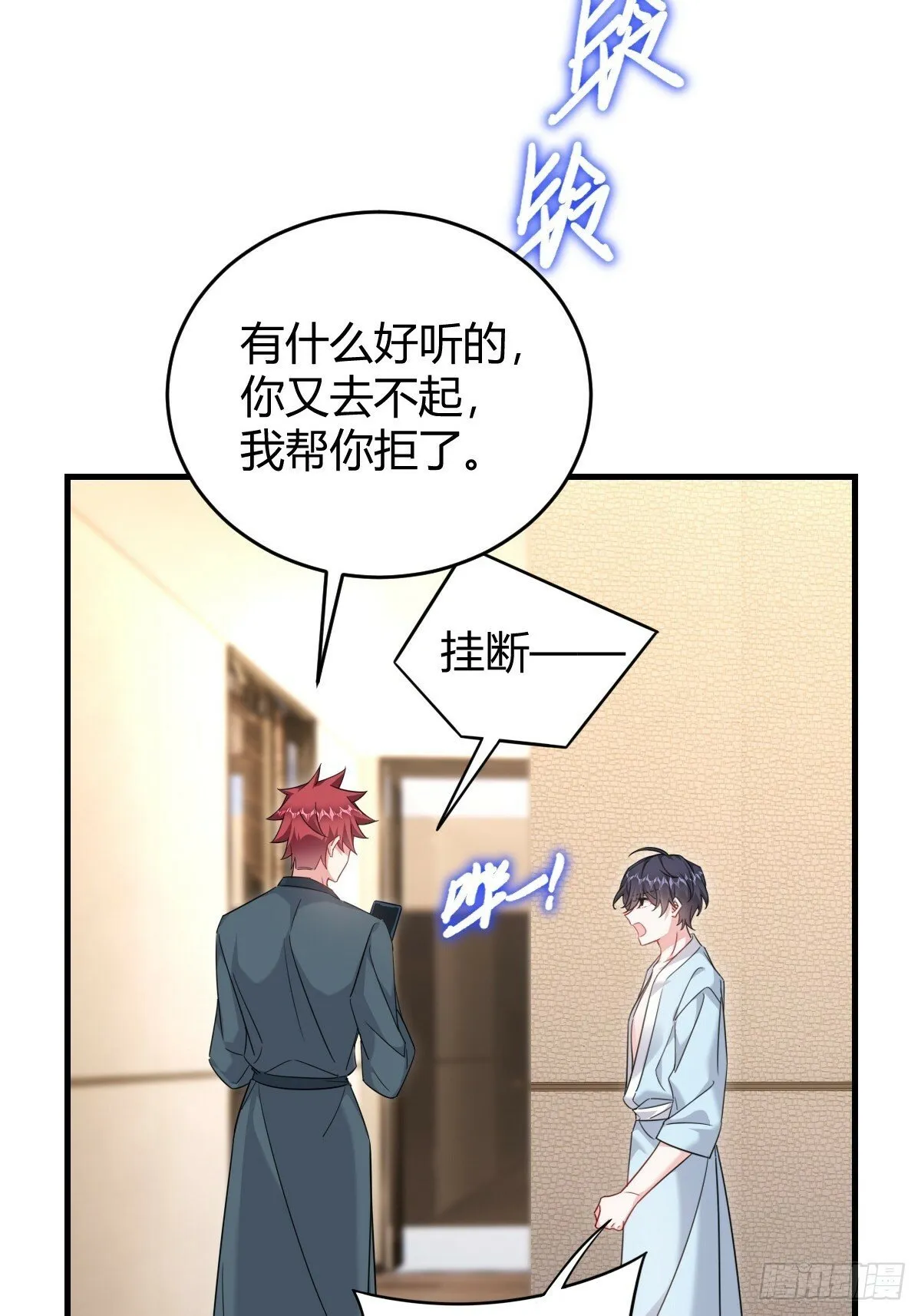 分道扬镳 第3页