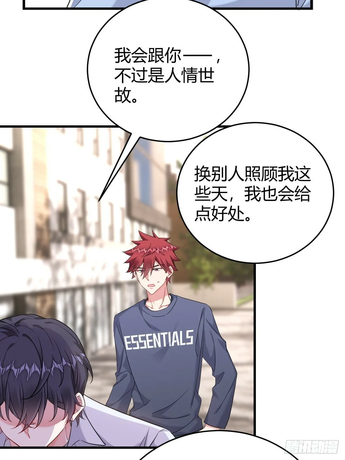 分道扬镳 第27页