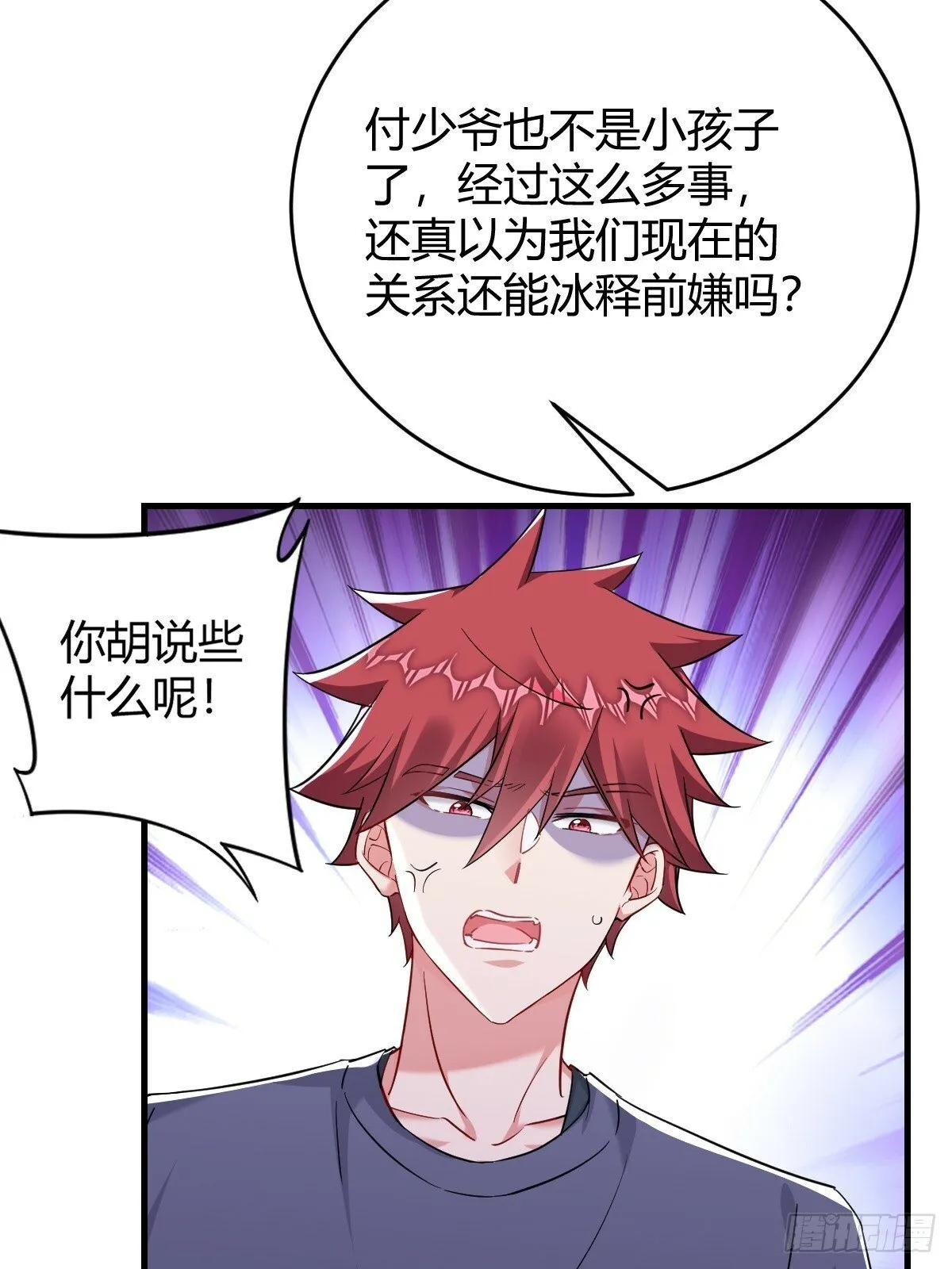 分道扬镳 第28页